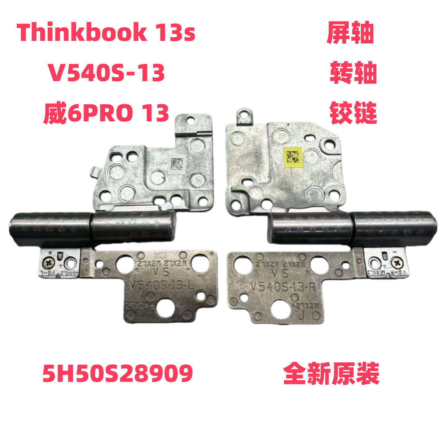 联想ThinkBook13s屏轴全新原装