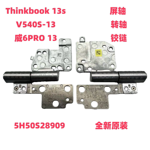 联想ThinkBook13s屏轴全新原装