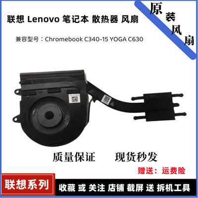 原装 联想 NS85C18 Chromebook C340-15 YOGA C630 散热器 风扇