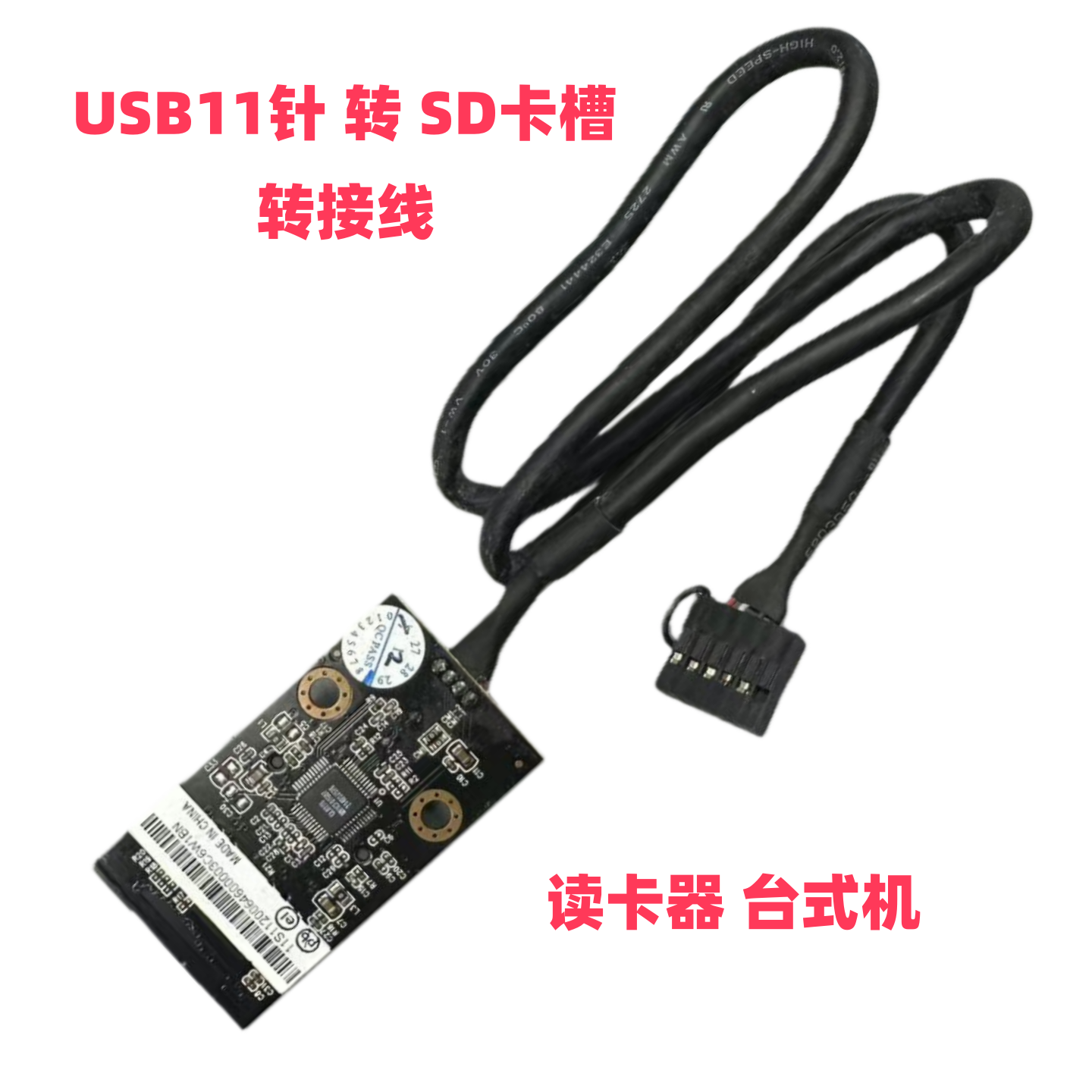 联想台式机USB11转SD读卡器原装