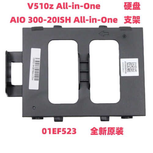 联想AIOV510z硬盘支架全新原装
