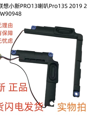 全新适用联想小新PRO13喇叭Pro13S内置音响20192020款 5SB0W90948