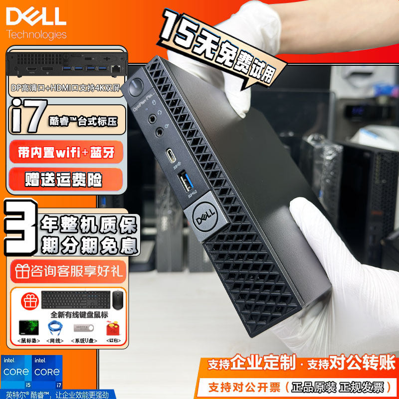 DELL戴尔7050MFF酷睿i3i5i7标压商用办公迷你mini主机台式电脑4k
