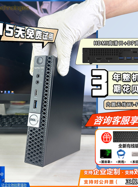 DELL戴尔7050MFF酷睿i3i5i7商用办公迷你mini主机台式电脑小主机