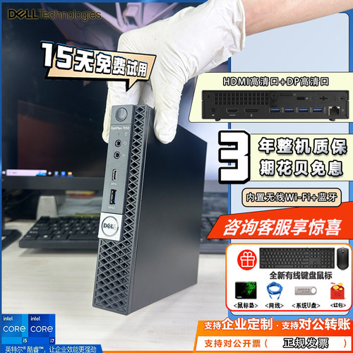 DELL戴尔迷你电脑主机