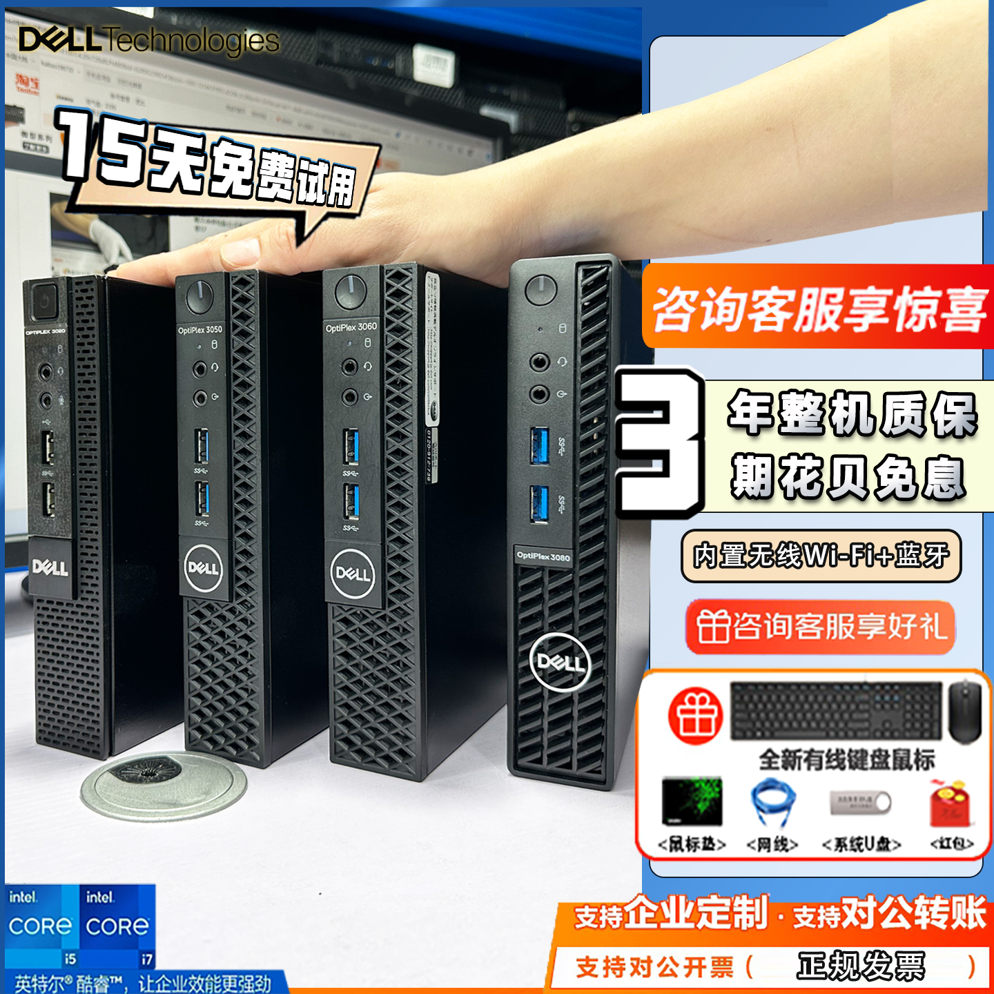 戴尔商用办公酷睿微型迷你主机