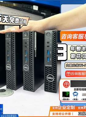 Dell戴尔迷你主机商用办公家用酷睿i7i5i3微型小型mini台式小电脑