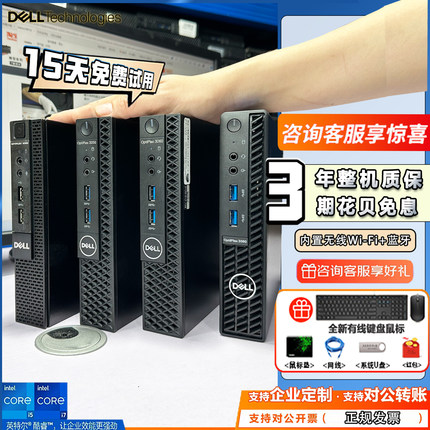 Dell戴尔迷你主机商用办公家用酷睿i7i5i3微型小型mini台式小电脑
