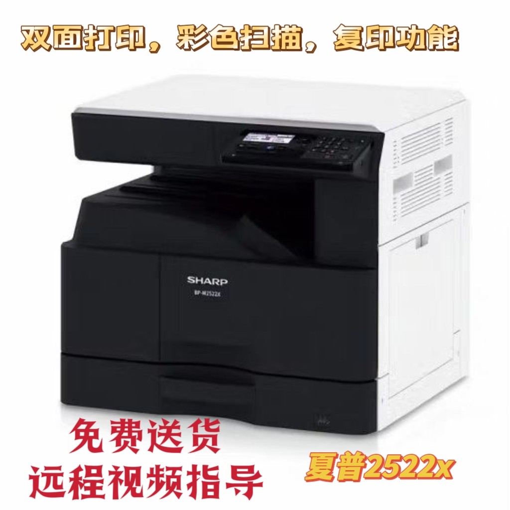 夏普2522X黑白激光复印机双面打印彩色2522R一体机a3a4办公复合机