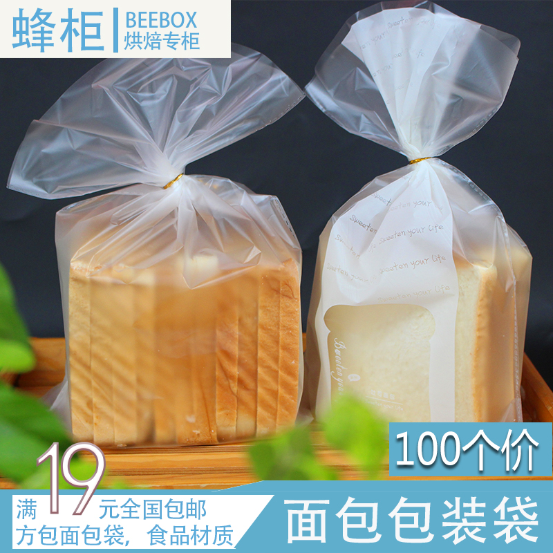 工厂批发烘焙面包包装袋透明磨砂方包吐司袋一次性食品蛋卷切片