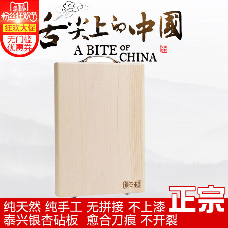 舌尖上的中国银杏整长方形切菜板图片