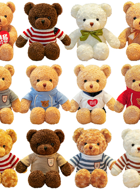 小熊公仔毛衣泰迪熊玩偶毛绒玩具婚庆抛洒公司礼品娃娃定制logo