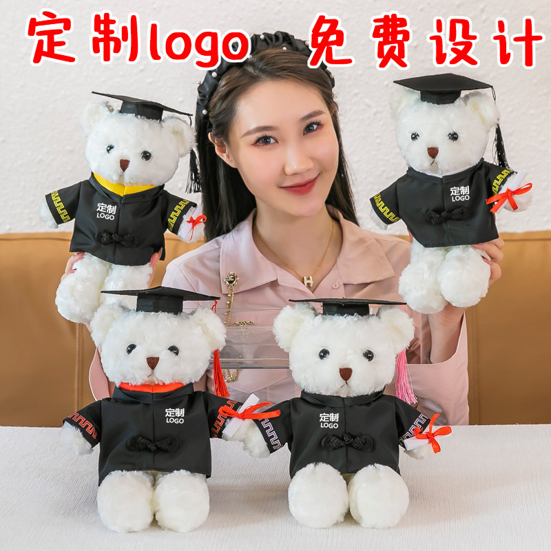 毕业博士熊公仔毛绒玩具定制logo