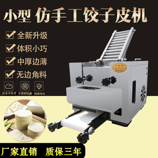 仿手工饺子皮机商用小型全自动电动不锈钢包子烧麦擀面皮神器 新款