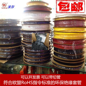 沃尔热缩管电工绝缘套管超薄透明7包邮1mm2.5Φ3加厚6阻燃Φ8色10
