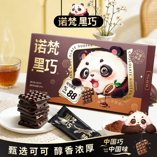 诺梵88%纯黑巧克力礼盒送女友礼品可可脂排块零食糖果盒装 - 封面
