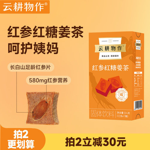 云耕物作红参姜茶红参片补气养血