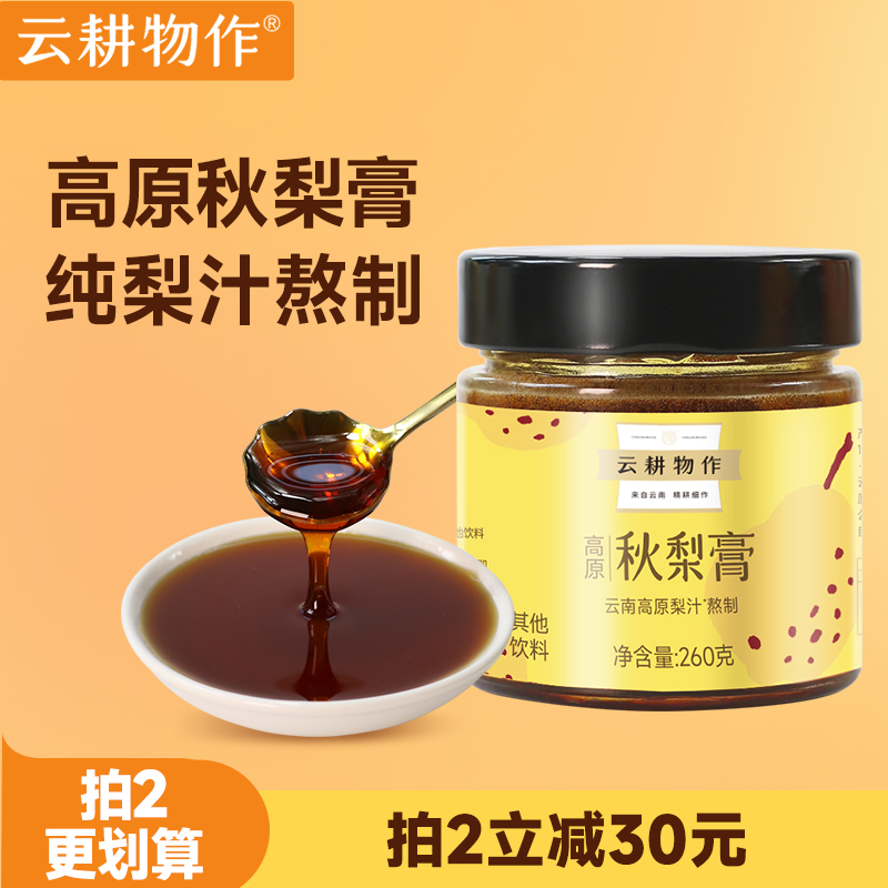 云耕物作高原秋梨膏纯梨膏