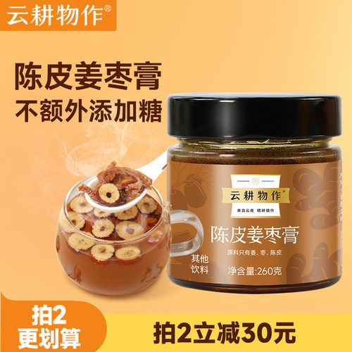 云耕物作陈皮姜枣膏不额外添加糖