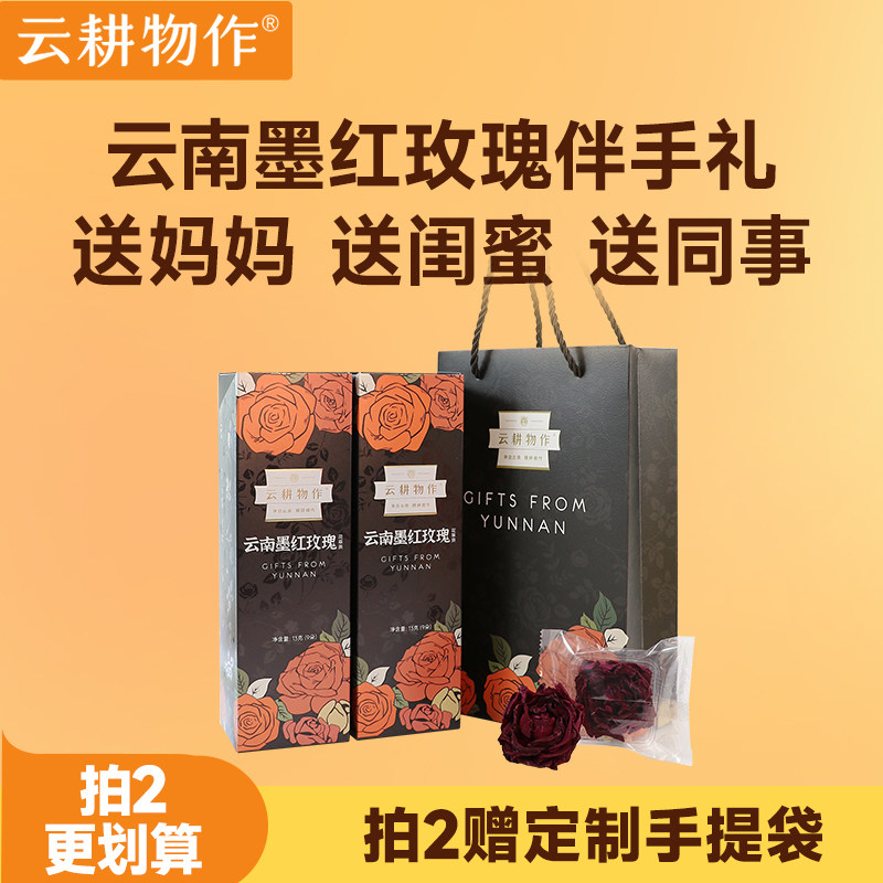 云南墨红玫瑰伴手礼独立包装图片