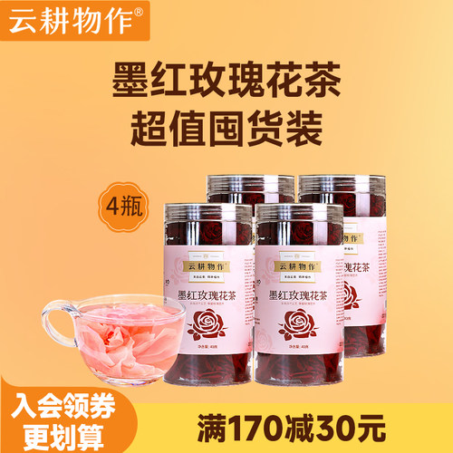 云耕物作冻干墨红玫瑰花茶4瓶装