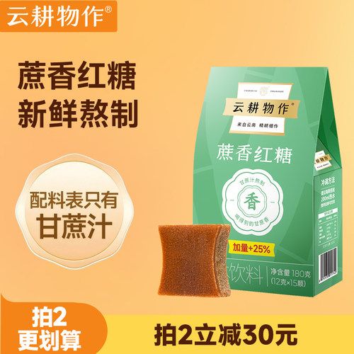 云耕物作纯甘蔗红糖月子红糖推荐