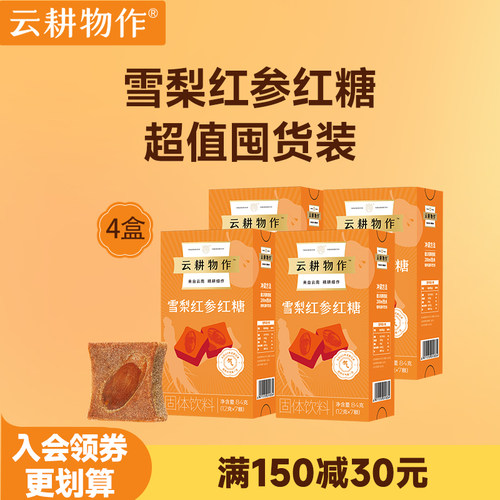 云耕物作雪梨红参红糖熬夜回血饮