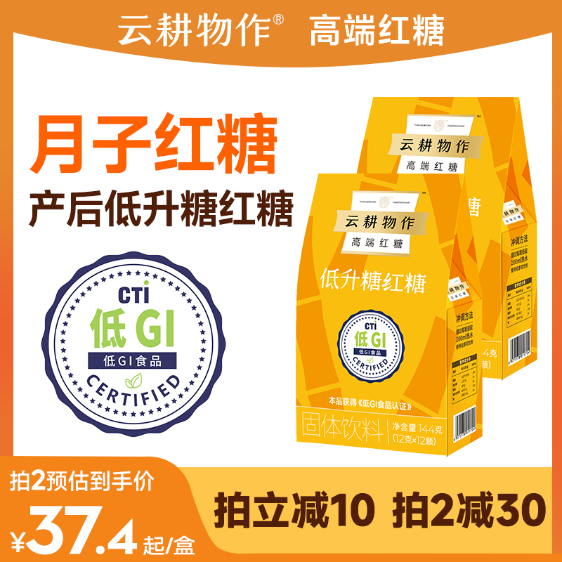 云耕物作低GI低升糖月子红糖产后专用云南纯甘蔗熬制囤货月子礼物