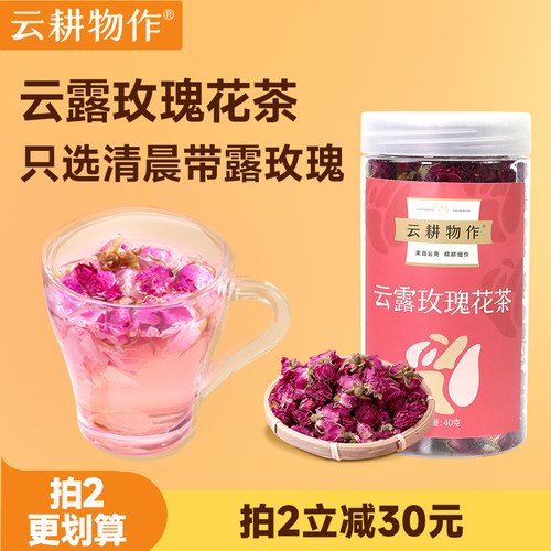 云耕物作云南高山云露玫瑰花茶
