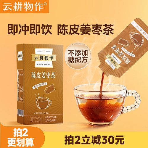 陈皮姜枣茶不额外添加糖