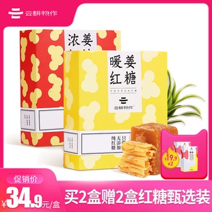 云耕物作红糖姜茶大姨妈小袋装 姜汤冲饮经期浓暖姜糖云南手工姜汁