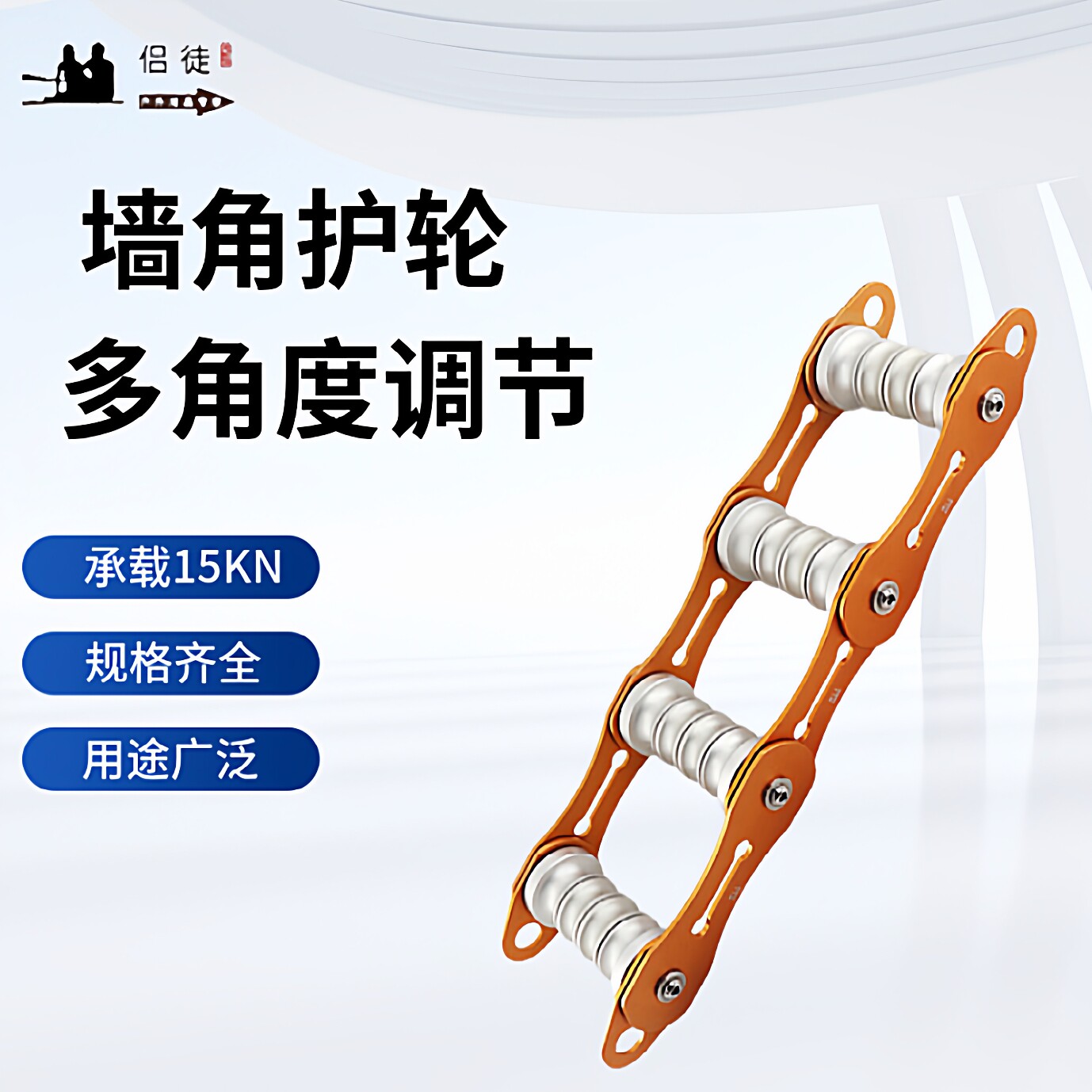绳索保护器转角滑轮防磨损可调
