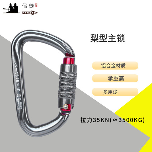 d型安全钩轻型安全钩登山扣三段式D扣抢救救援 承重快挂扣铝合金