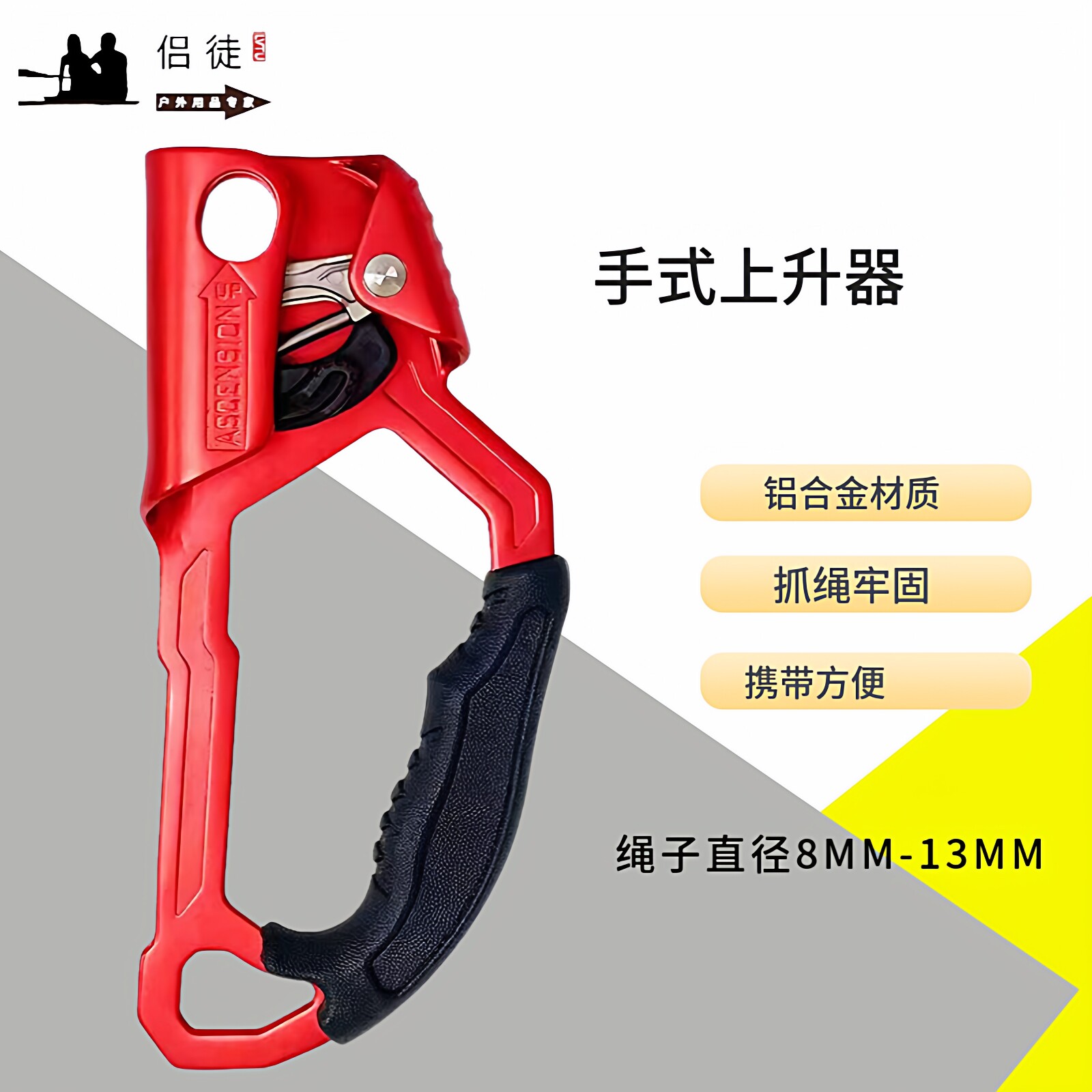 侣徒高强铝合金攀岩上升器止滑器