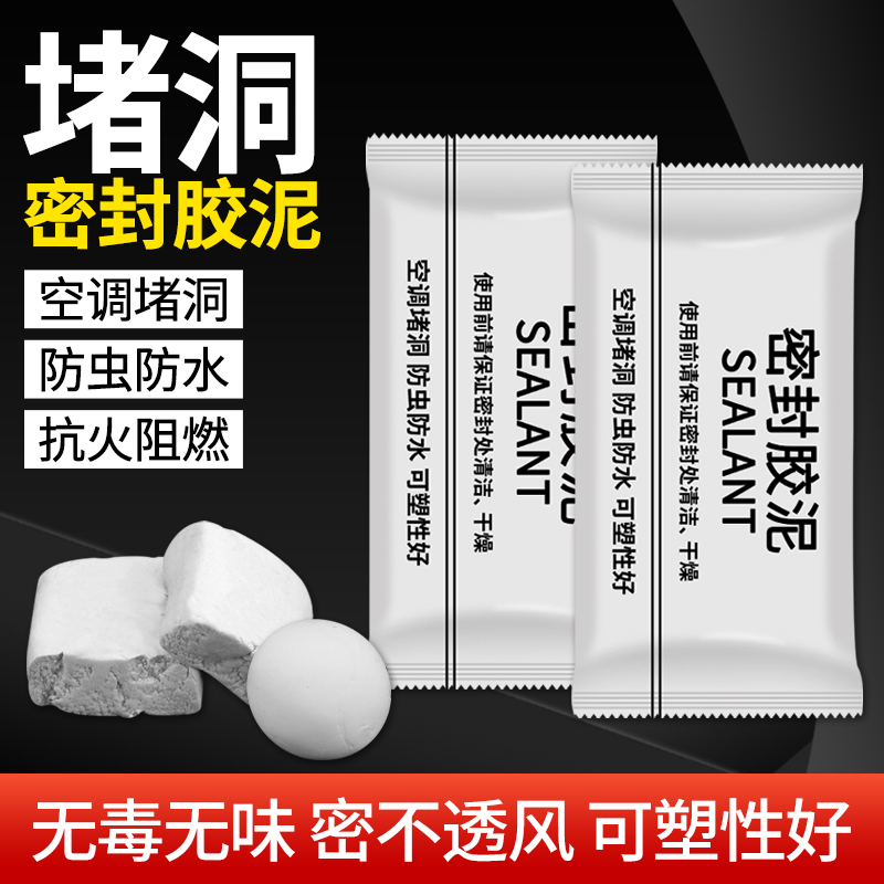 空调洞孔口密封胶泥堵洞神器