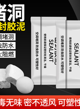 空调洞孔口密封胶泥白色堵塞补墙填充下水管道防水防反臭堵洞神器