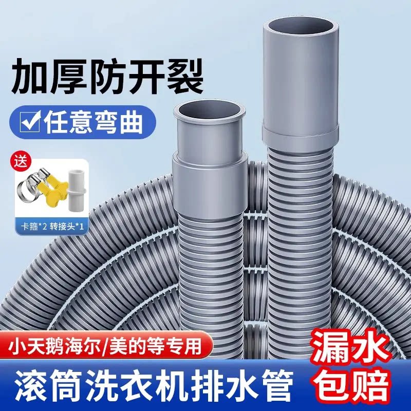 滚筒洗衣机排水管延长管软管通用