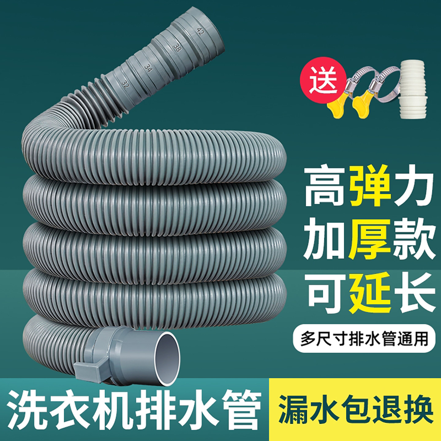 通用洗衣机排水管出水管延长