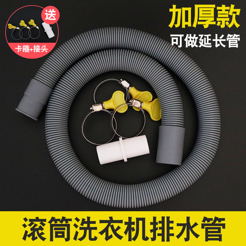 通用滚筒洗衣机排水管延长管全自动出水管加长软管洗碗机下水管子