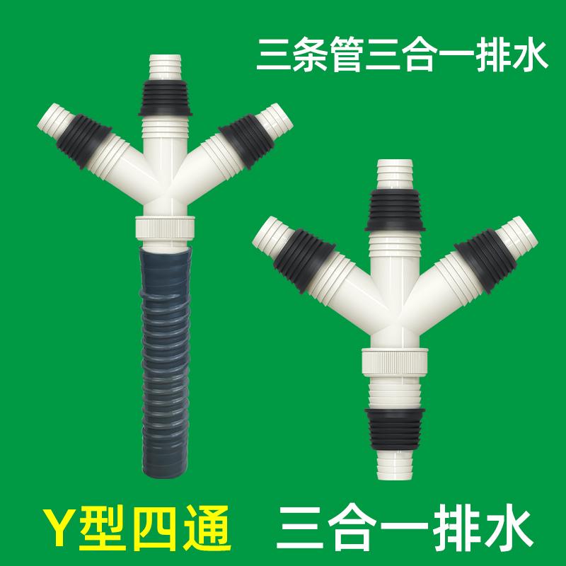 Y型四通洗衣机排水管三合一软管