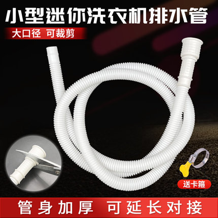 儿童小型迷你洗衣机排水管延长管洗鞋机出水管壁挂脱水小口径软管