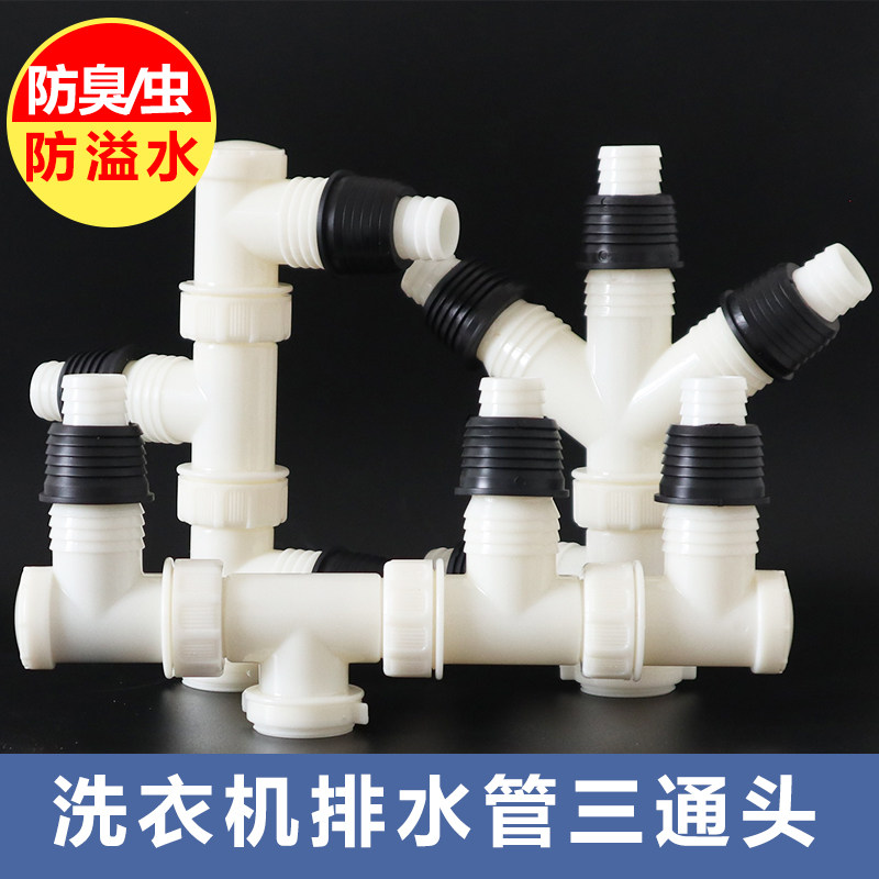 洗衣机下水管道地漏专用接头