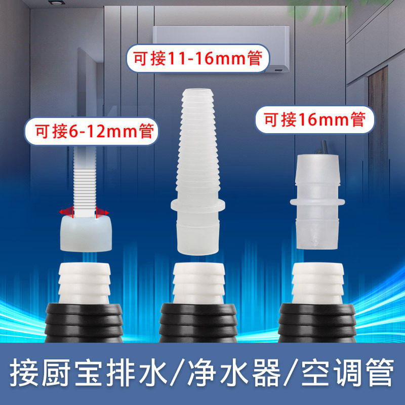 净水器排水空调排水管厨宝排水通用型硅胶接头