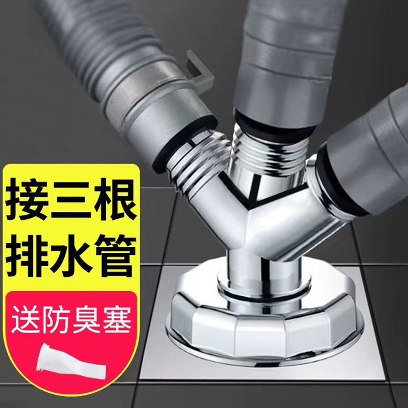洗衣机地漏四通下水管接头防臭防溢水卫生间排水管三通分水器