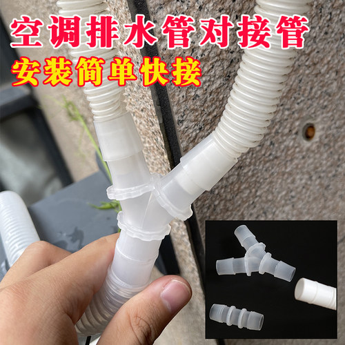 空调软管对接头转接头下水管