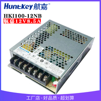 航嘉12v8.5a开关电源HKI100-120NB服务器LED广告牌电源正品100w