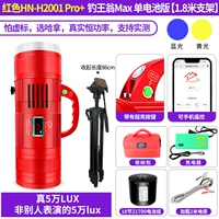 Red H2001PRO+Рыбалка Wang Weng Max Одиночный свет+1,8 Стенд