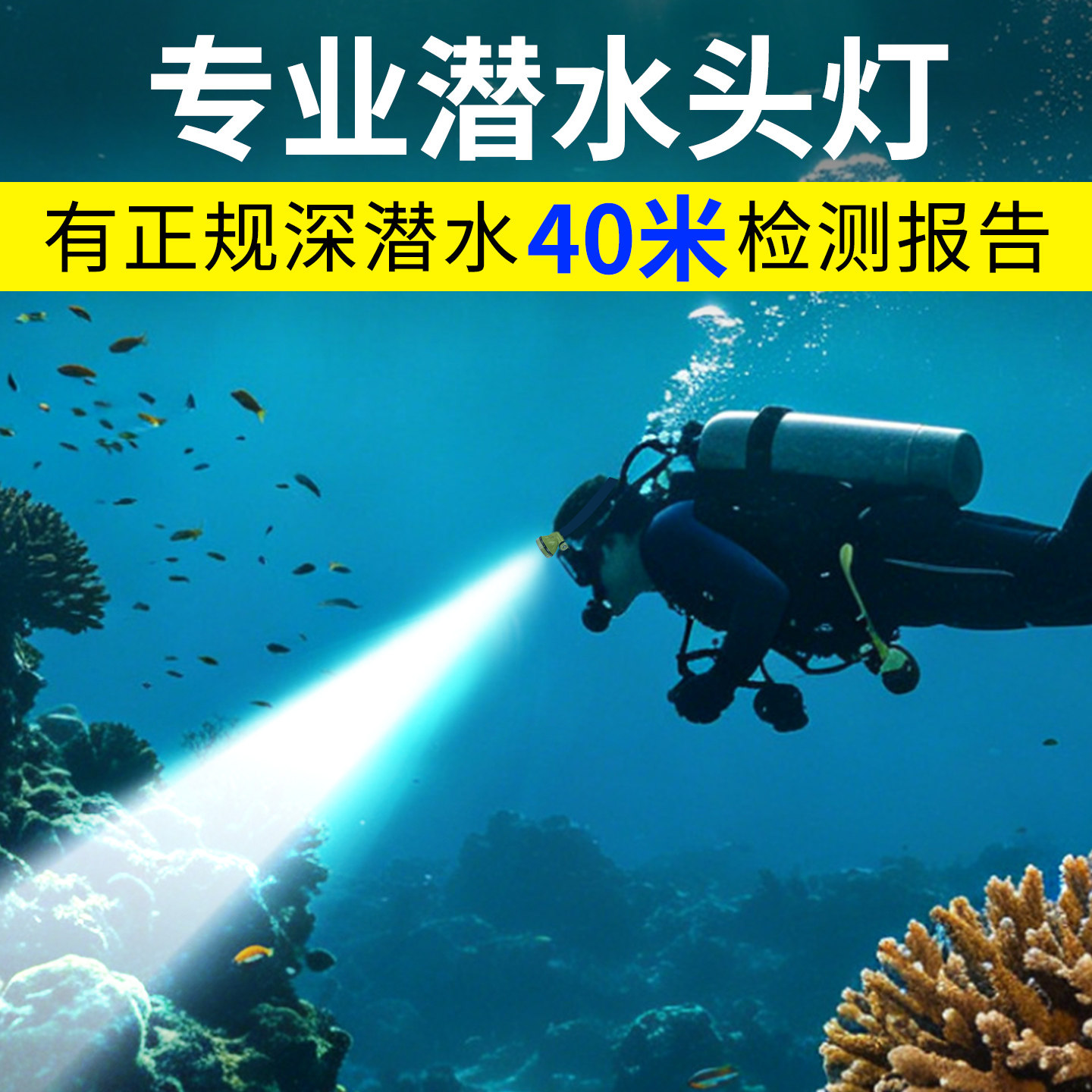 哈拿潜水头灯强光赶海用水下照明图片