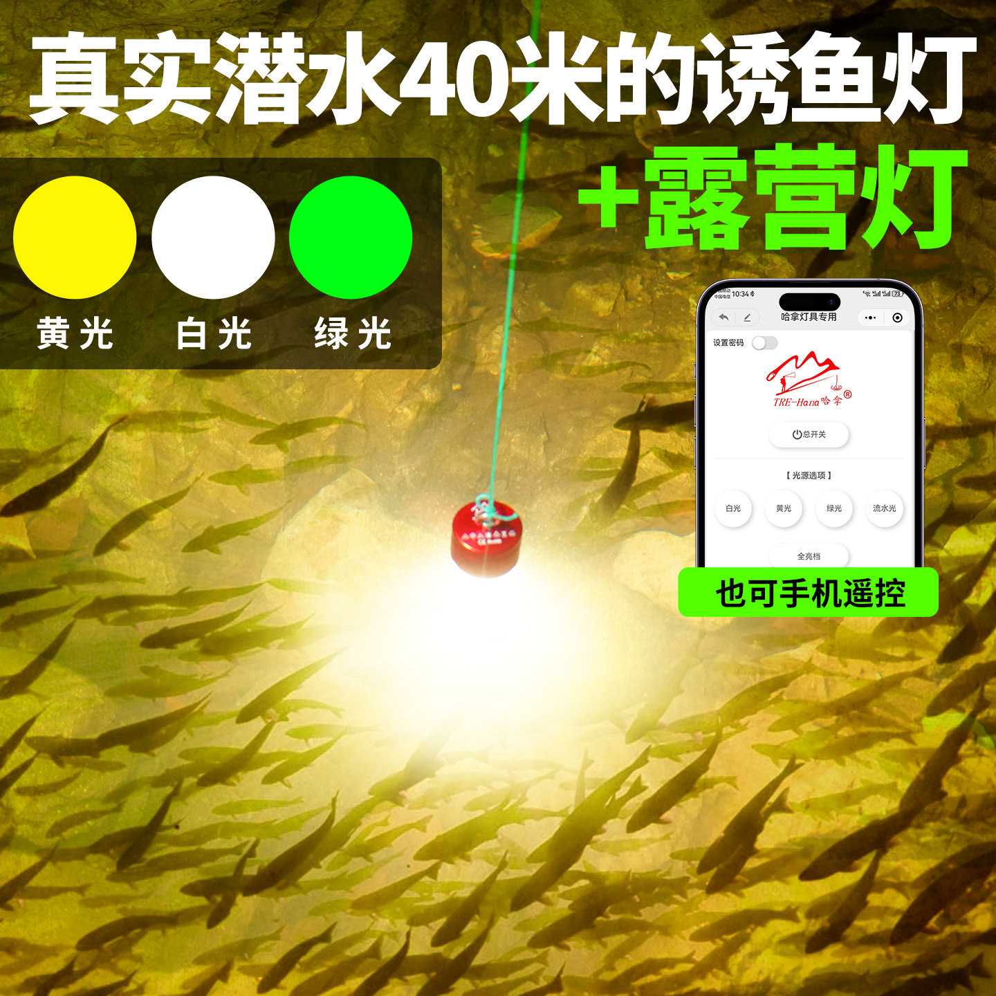 诱鱼灯水下专用强光超亮集鱼筏钓绿光海钓捕鱼船钓鱿鱼夜冰钓鱼灯