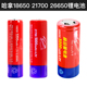 哈拿186502170026650动力锂电池手电筒头灯3.7V 4.2V专用锂电池